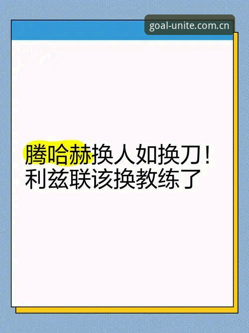 球盟会Y3AJ中国官方APP下载使用指南 揭秘:职业队换人如换刀,辽宁铁人的下半场剧本你看懂了吗?